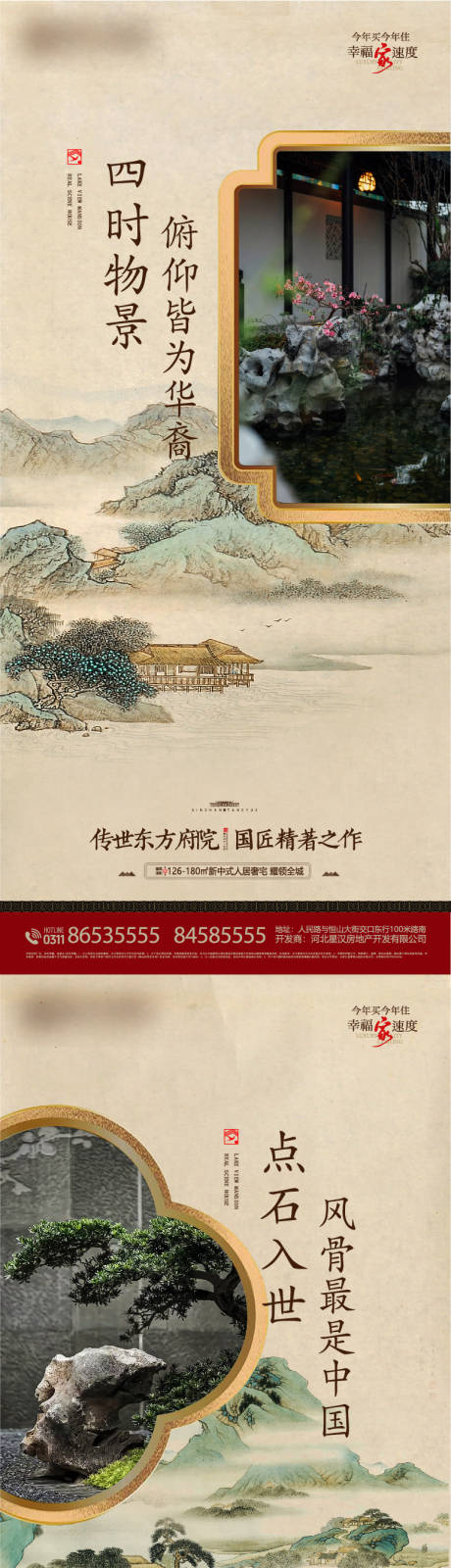源文件下载【享设计】搜索编号：41640036635736257【中式地产项目形象海报】