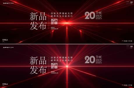 源文件下载【享设计】搜索编号：72800036183783776【新品发布会】