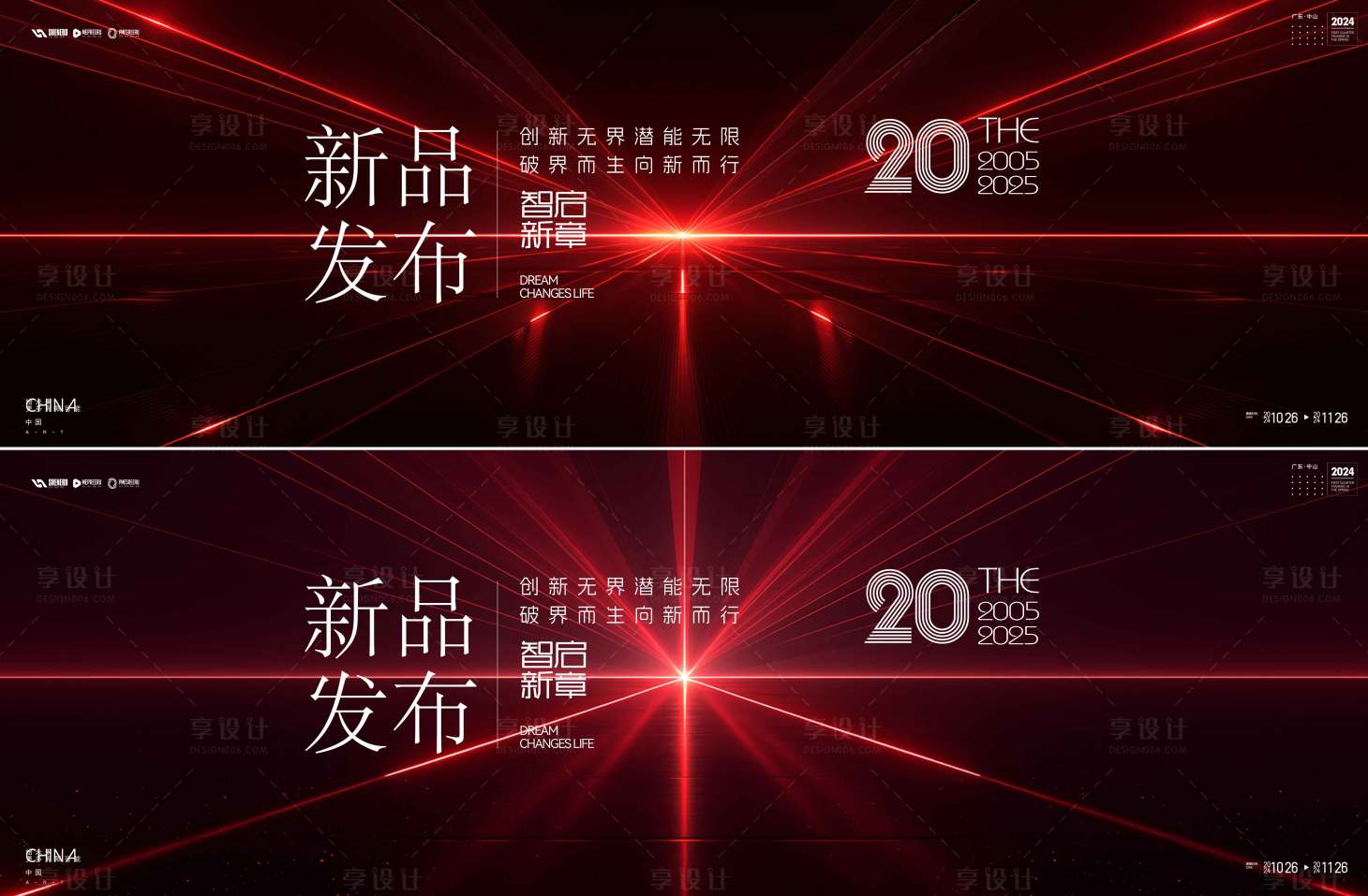源文件下载【享设计】搜索编号：72800036183783776【新品发布会】