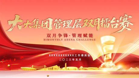 源文件下载【享设计】搜索编号：50870036437568370【公司擂台赛汇报】