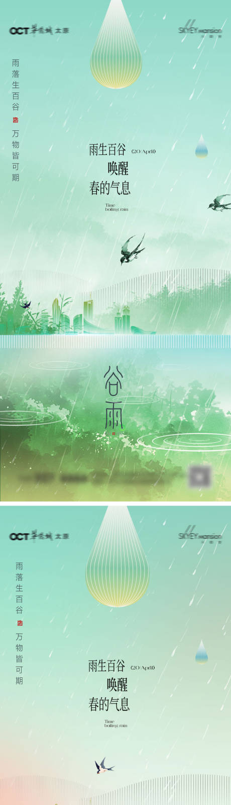 源文件下载【享设计】搜索编号：14590036300812788【谷雨系列海报】