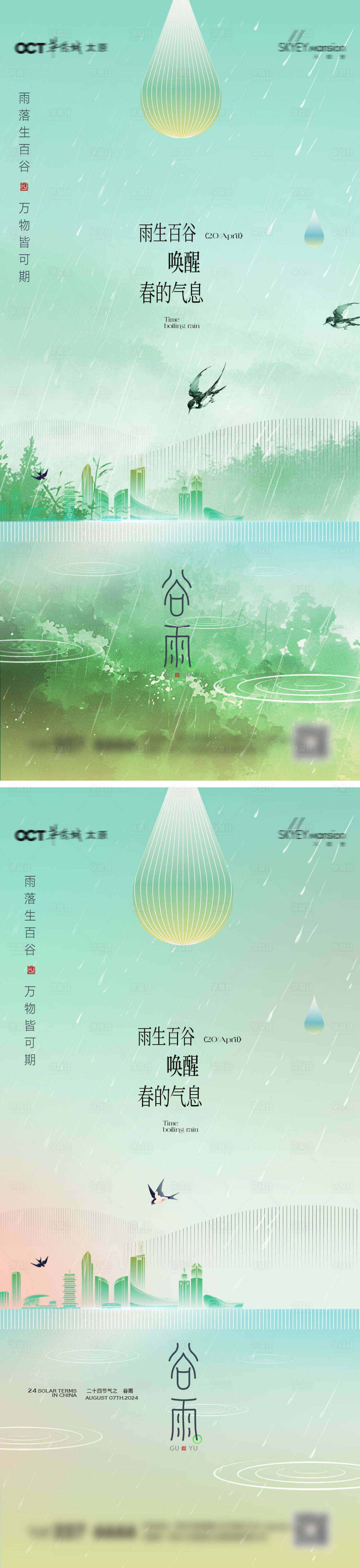 源文件下载【享设计】搜索编号：14590036300812788【谷雨系列海报】