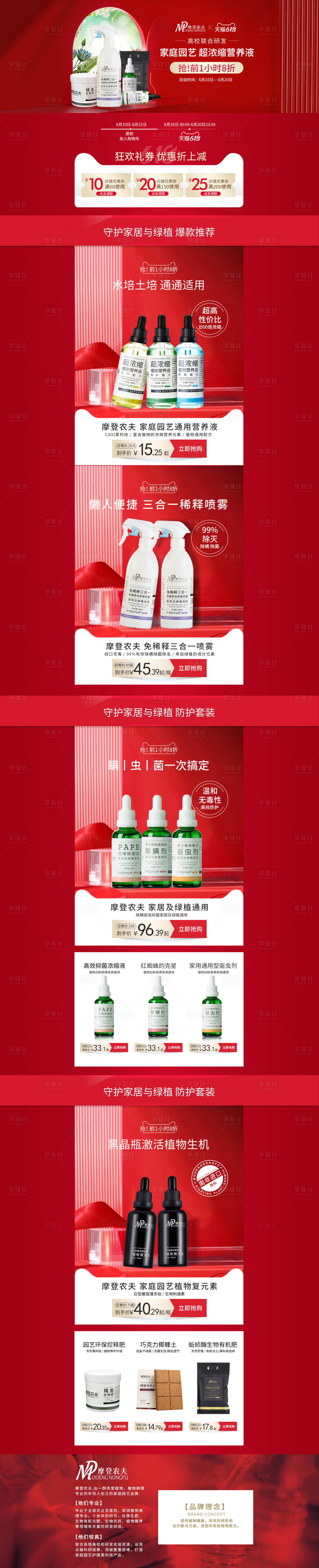 源文件下载【享设计】搜索编号：92150036220862274【618活动首页】