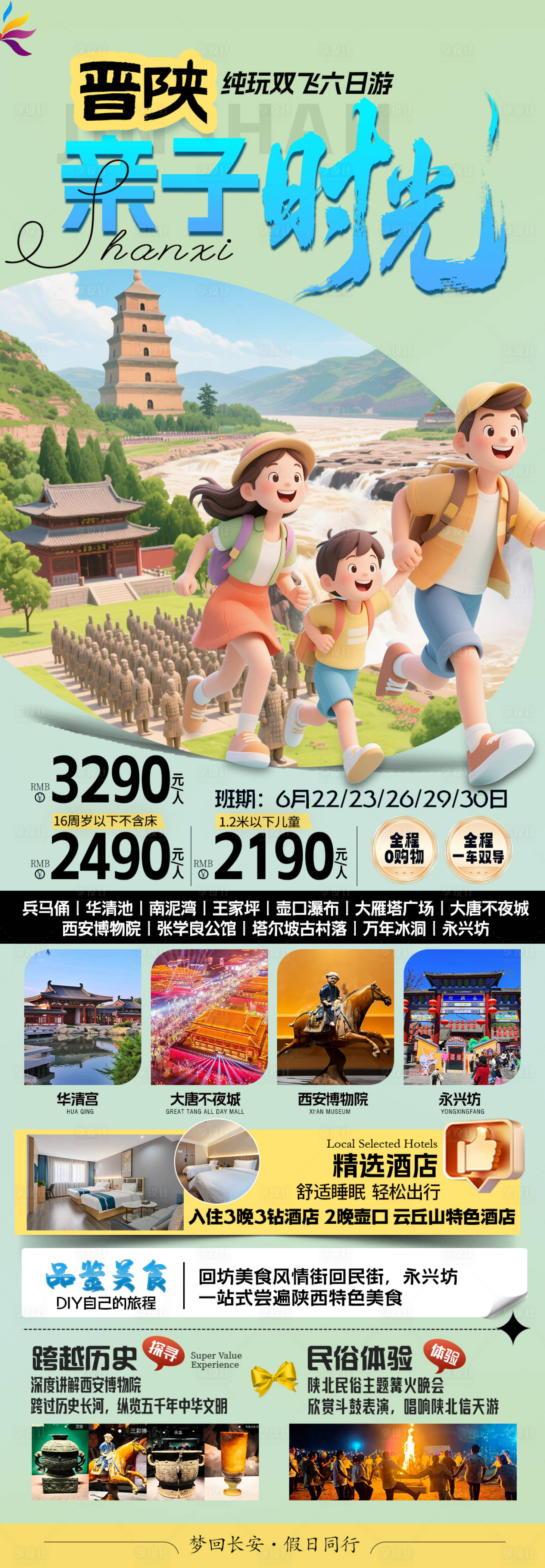 源文件下载【享设计】搜索编号：11770036215514031【晋陕亲子时光海报】