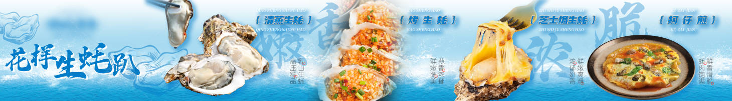 源文件下载【享设计】搜索编号：39990036287818670【海鲜生蚝五图 】