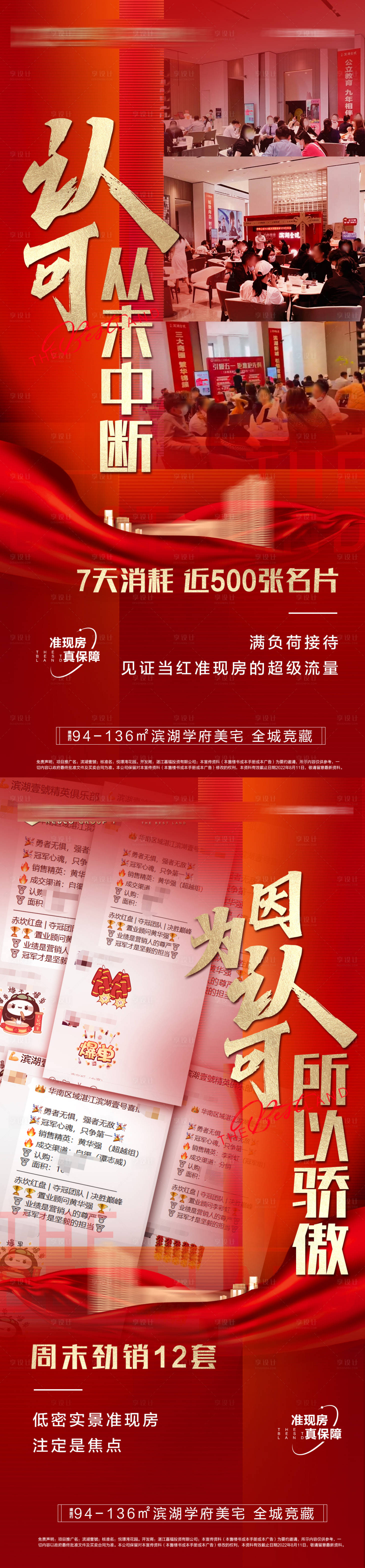 源文件下载【享设计】搜索编号：42060036441756383【红色人气热销海报】