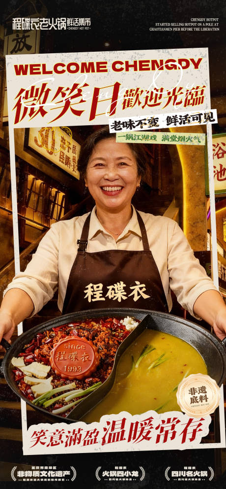 源文件下载【享设计】搜索编号：49440036391114050【餐饮火锅世界微笑日 】