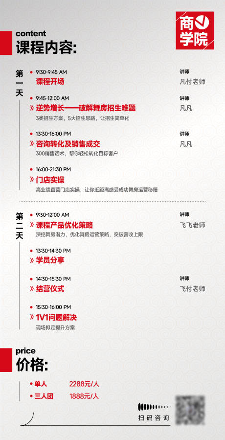 源文件下载【享设计】搜索编号：16050036360091539【舞蹈培训课程表行程表计划表】