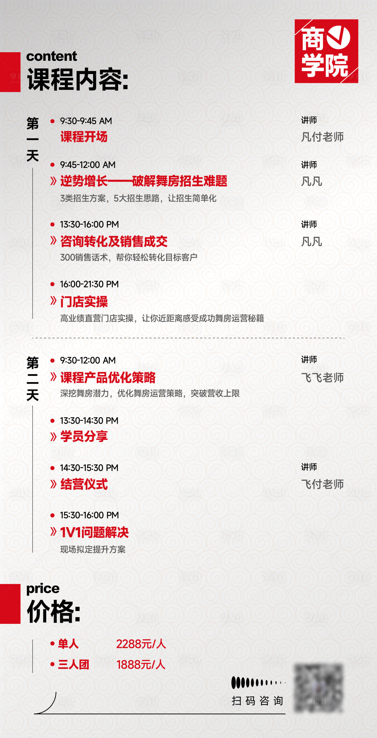 源文件下载【享设计】搜索编号：16050036360091539【舞蹈培训课程表行程表计划表】