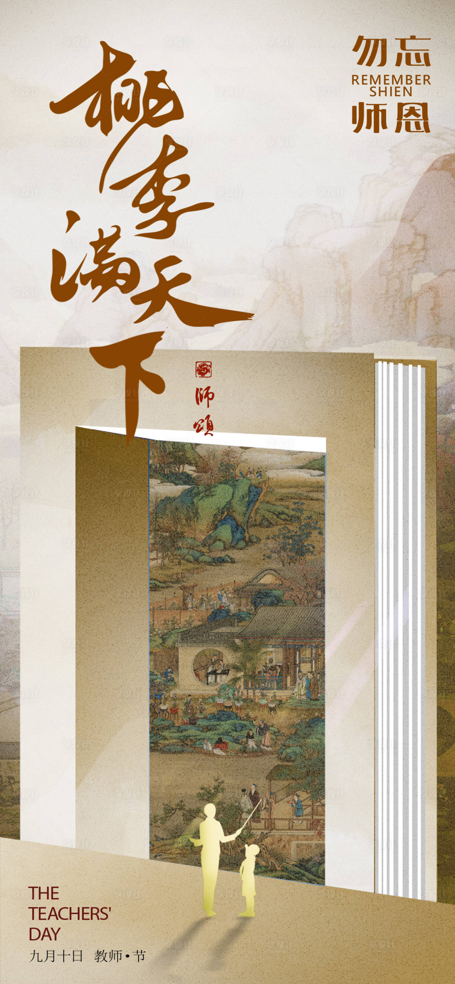 源文件下载【享设计】搜索编号：95170036578948599【海报】