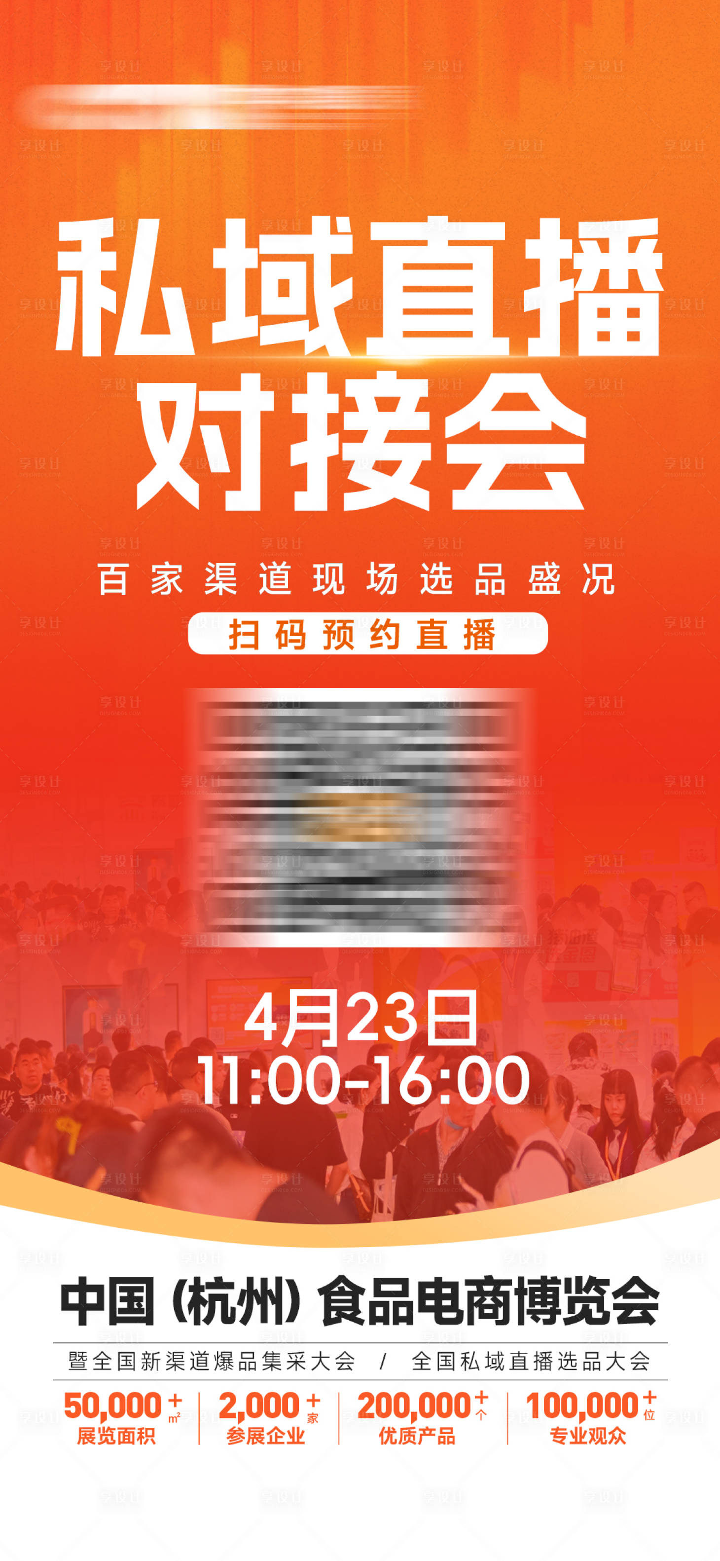 源文件下载【享设计】搜索编号：47260036161112323【直播扫码海报】