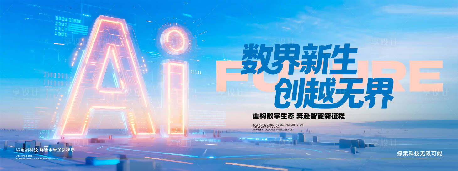 源文件下载【享设计】搜索编号：92540036554681469【科技活动背景板】