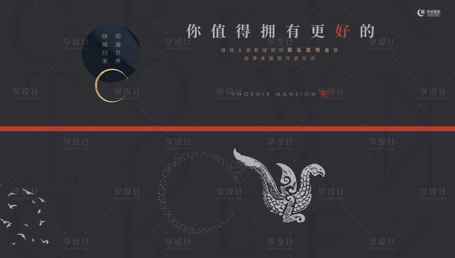 源文件下载【享设计】搜索编号：47170036554455903【中式地产主KV】
