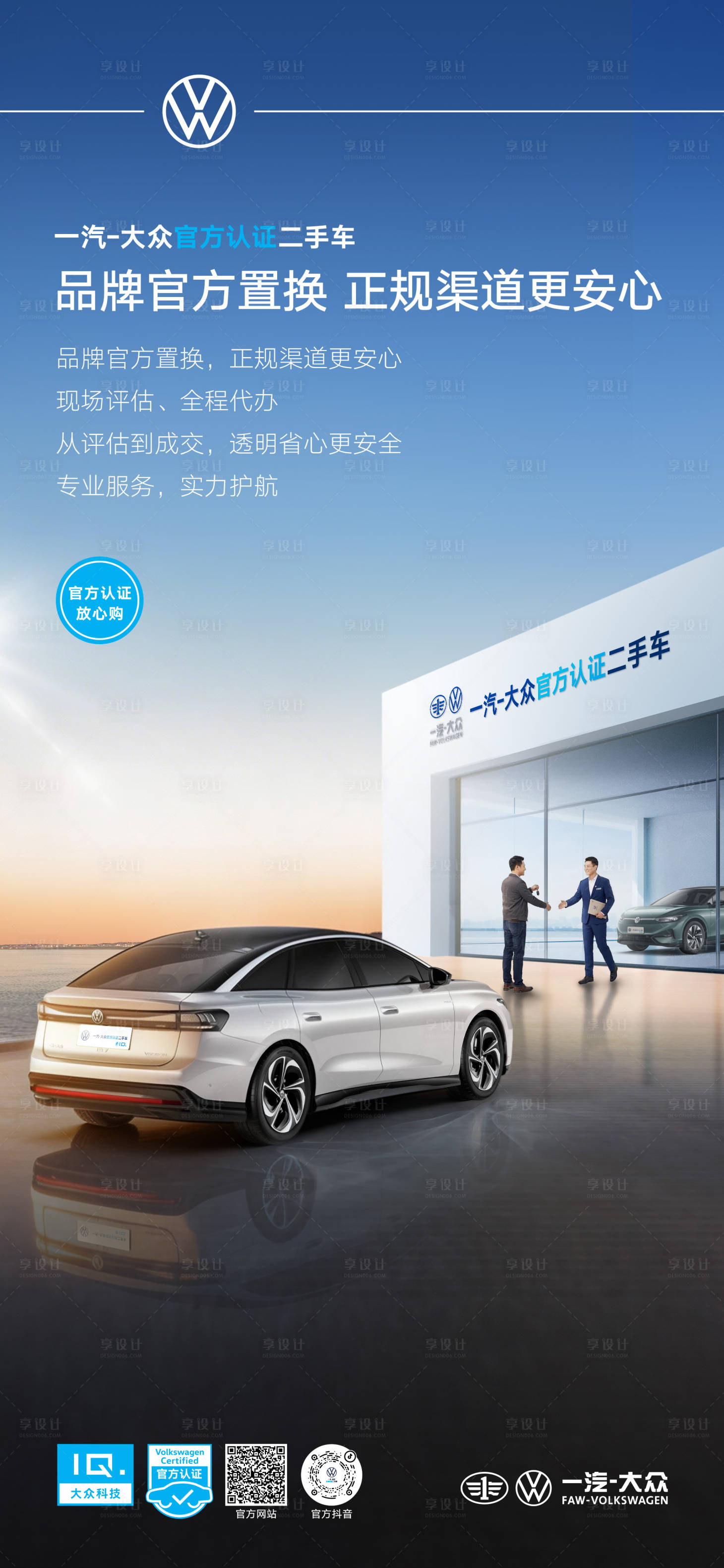 源文件下载【享设计】搜索编号：46710036295394591【汽车售后服务海报】