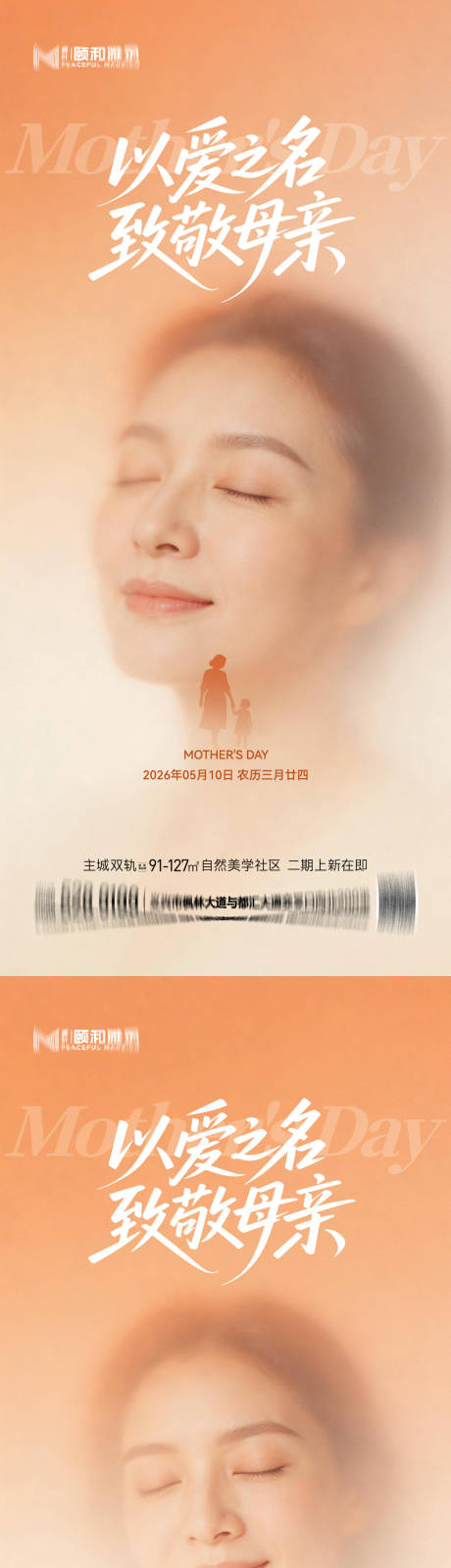 源文件下载【享设计】搜索编号：55020036638368165【母亲节妈妈节日海报】