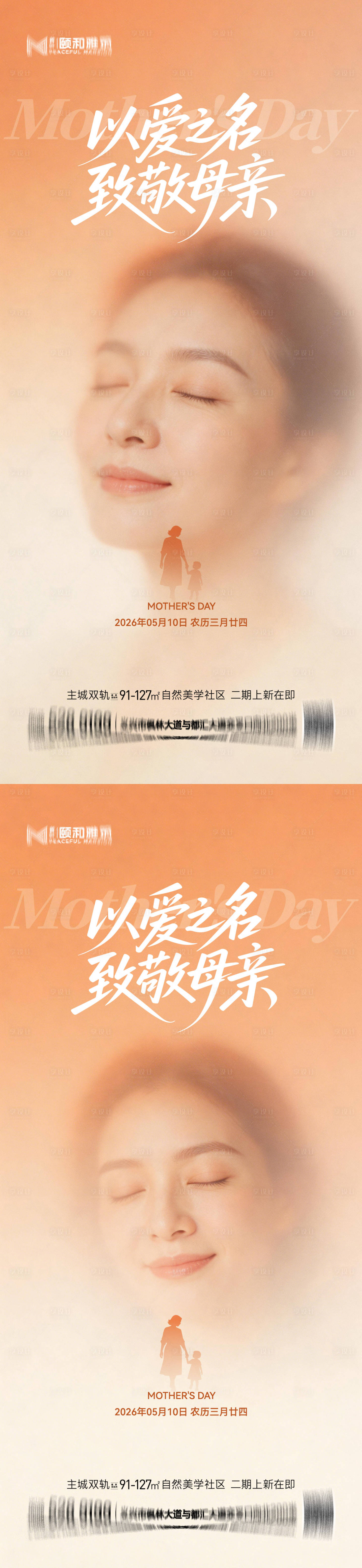 源文件下载【享设计】搜索编号：55020036638368165【母亲节妈妈节日海报】