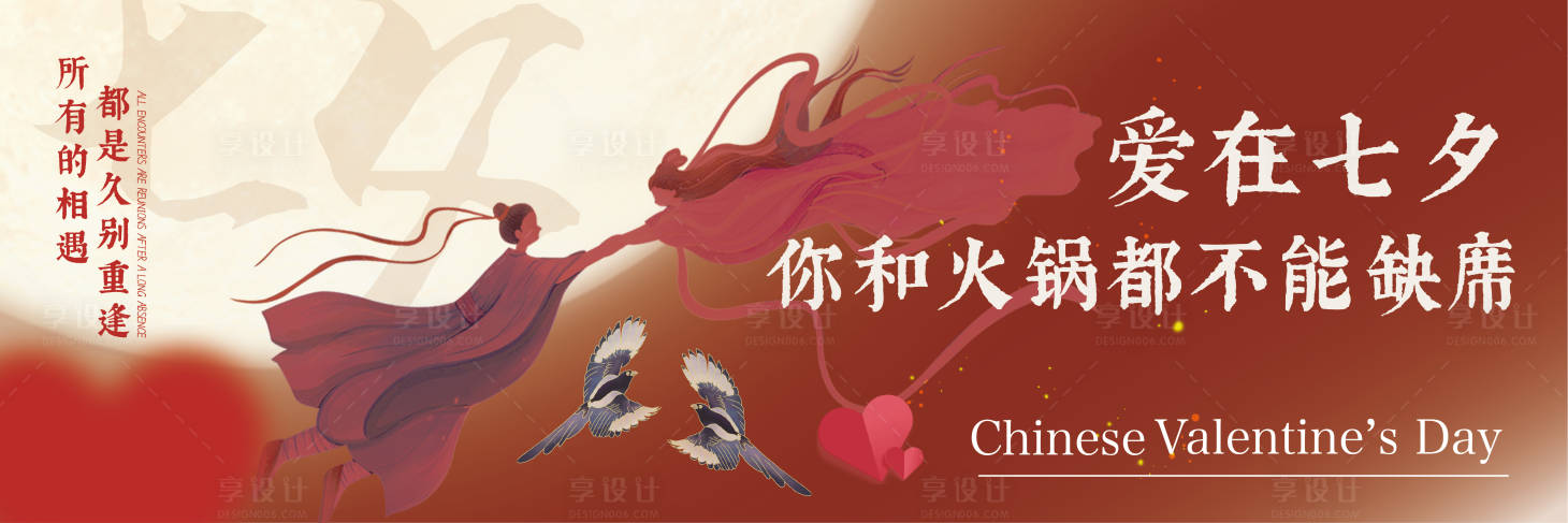 源文件下载【享设计】搜索编号：48730036319359282【七夕海报】