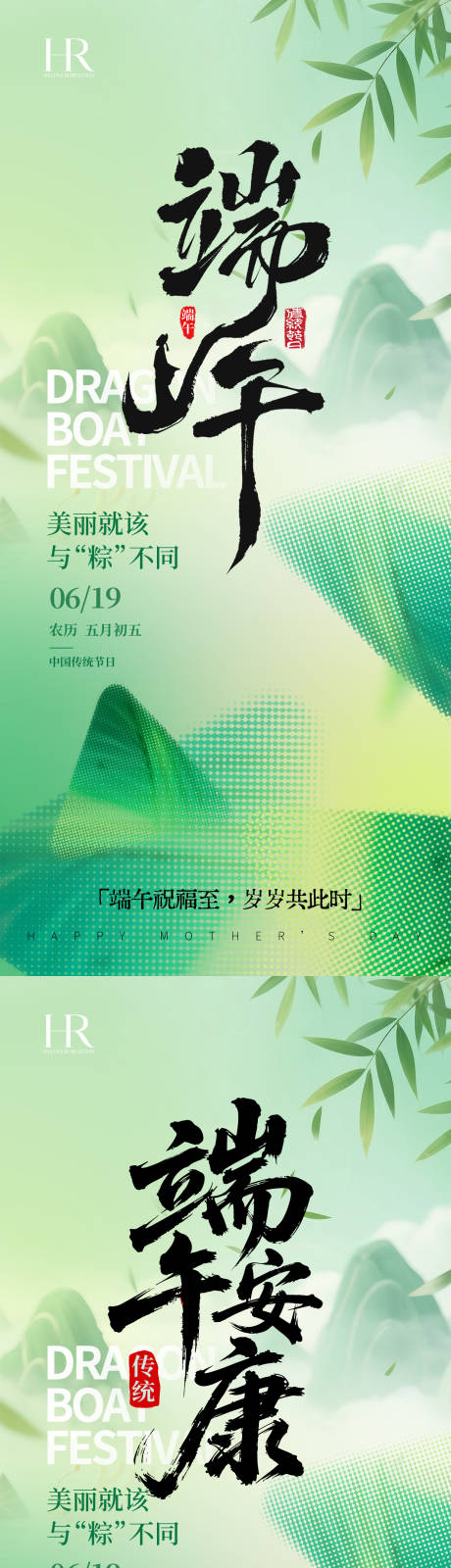 源文件下载【享设计】搜索编号：49180036194704677【端午节气海报 】