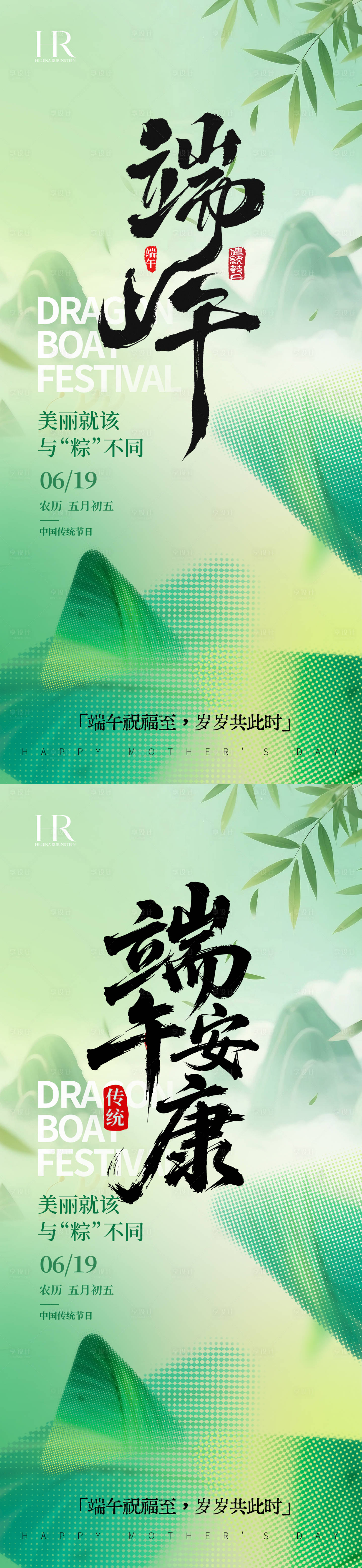 源文件下载【享设计】搜索编号：49180036194704677【端午节气海报 】