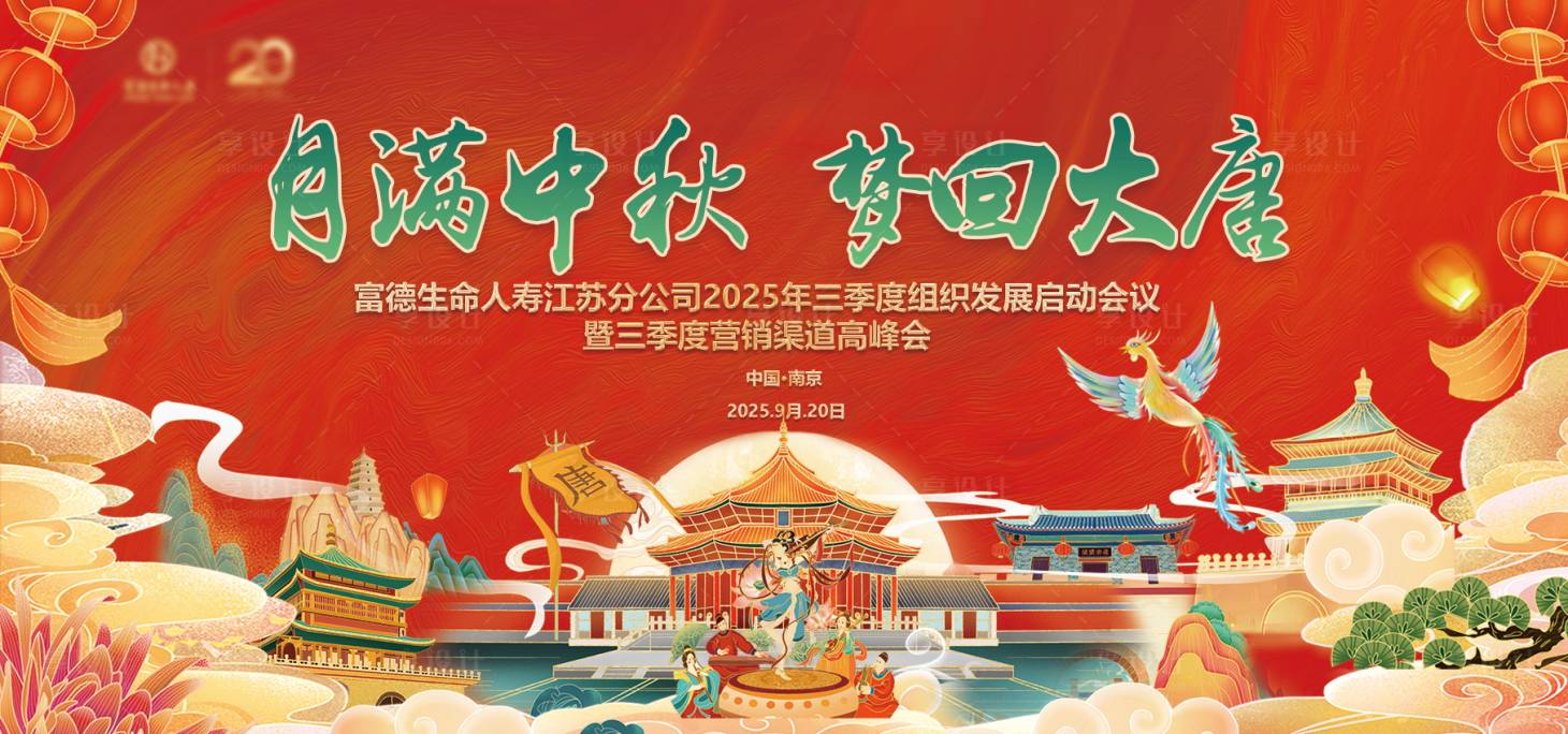 源文件下载【享设计】搜索编号：63450036194682173【梦回大唐国潮活动背景板】