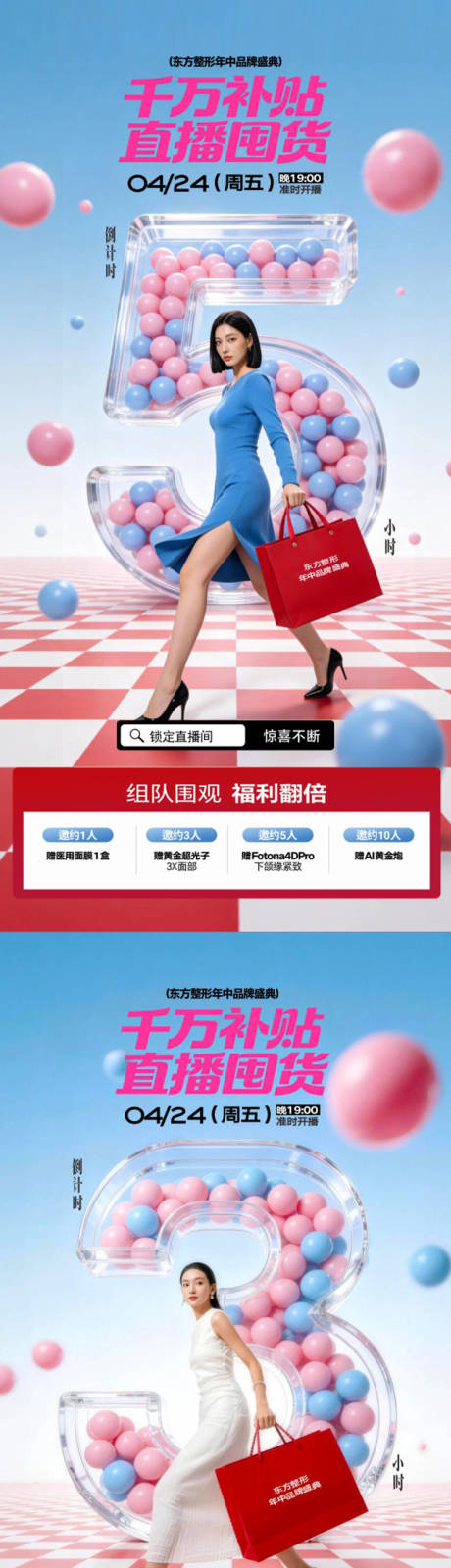 源文件下载【享设计】搜索编号：89650036538382933【五一直播倒计时】