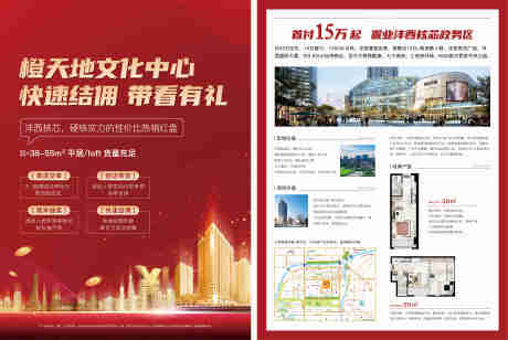 源文件下载【享设计】搜索编号：86860036319966537【房地产单页】