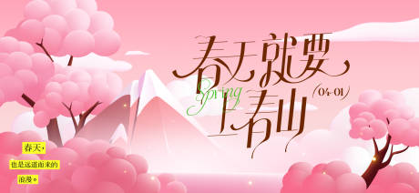 源文件下载【享设计】搜索编号：79230036332529346【春分活动主画面】