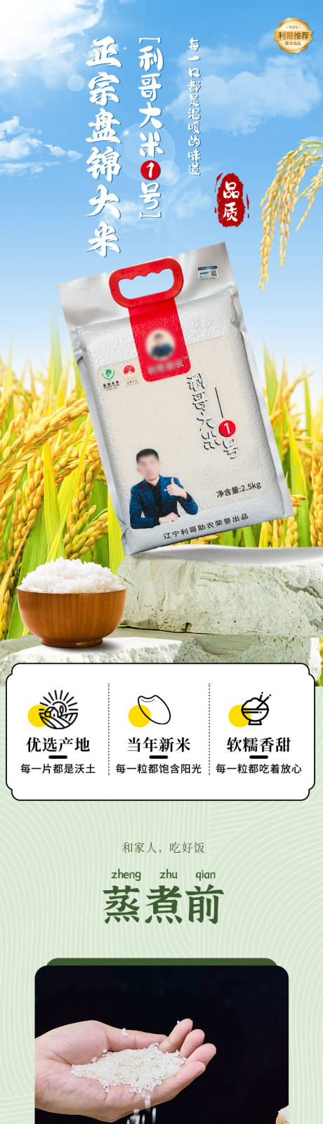 源文件下载【享设计】搜索编号：91140036219386671【温暖治愈系家乡大米特产详情页】