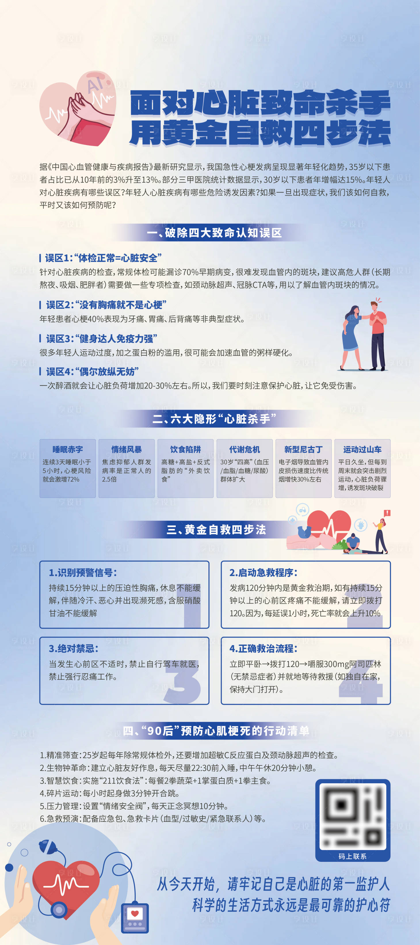 源文件下载【享设计】搜索编号：85860036260846193【黄金自救四步法展架海报】
