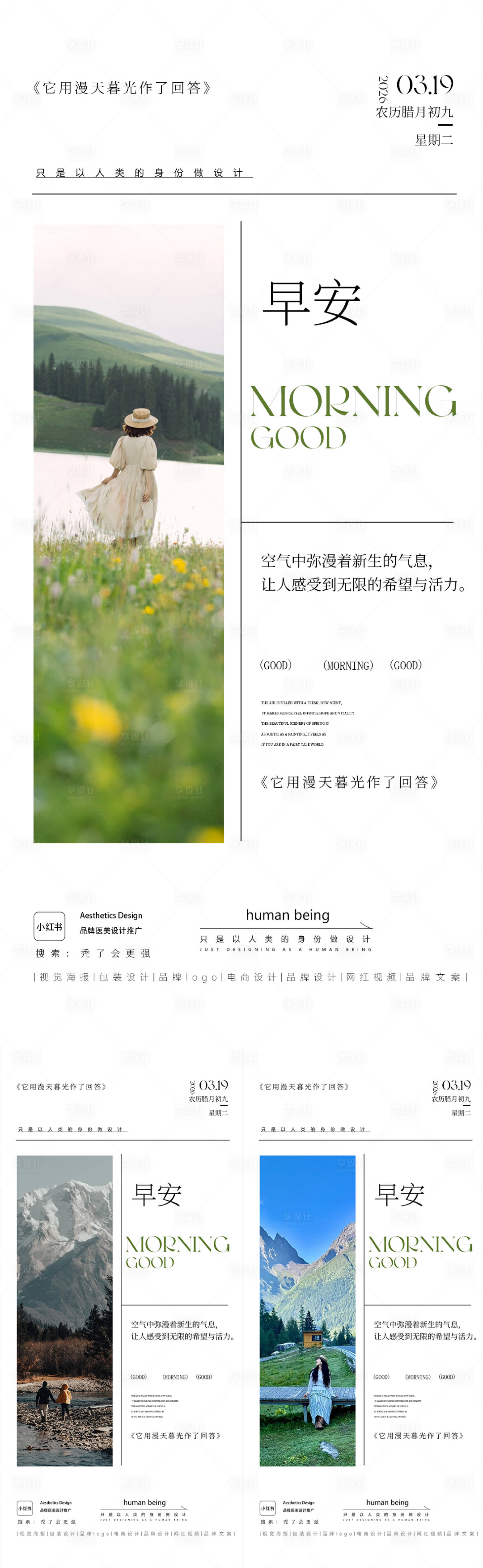 源文件下载【享设计】搜索编号：60710036501366154【医美活动】