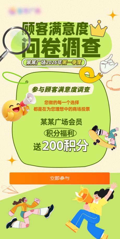 源文件下载【享设计】搜索编号：29520036347125400【地产商场问卷调查海报】