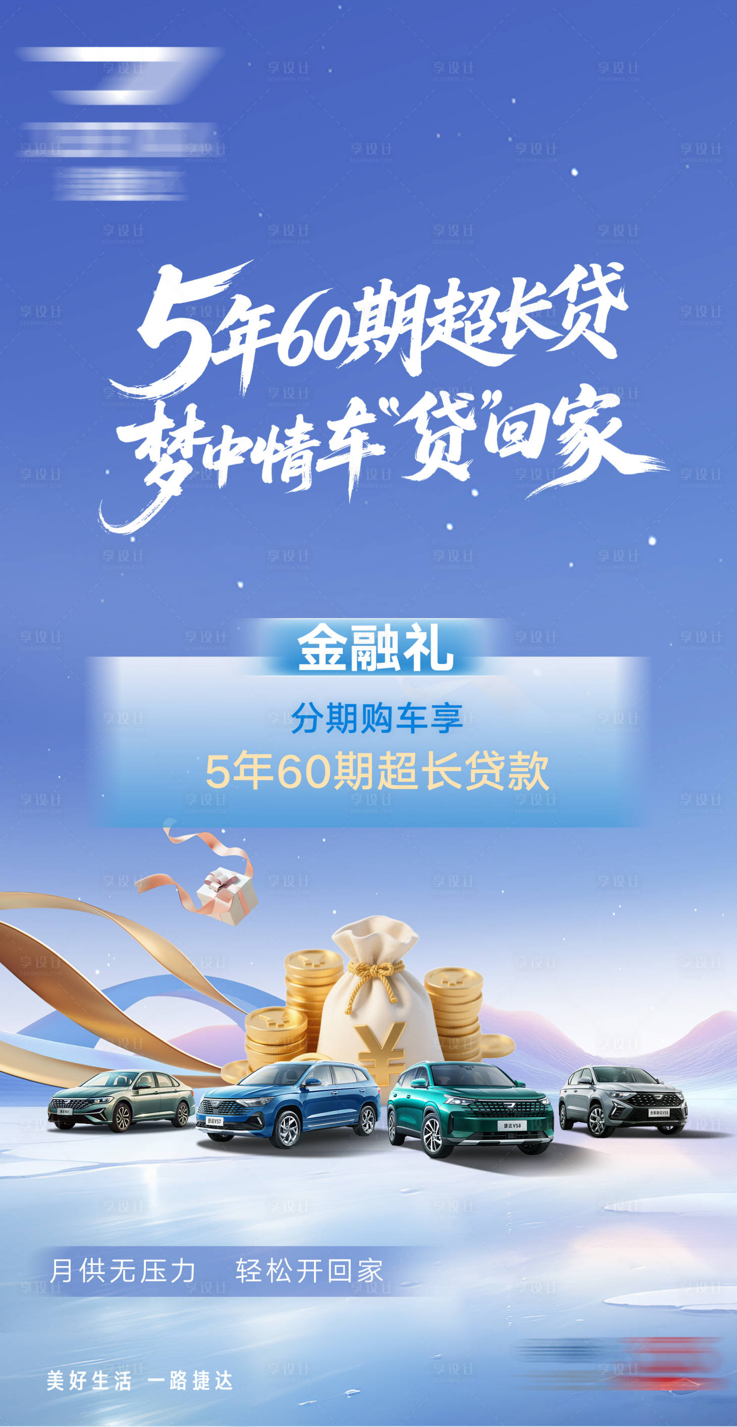 源文件下载【享设计】搜索编号：86320036165993493【汽车贷款海报】