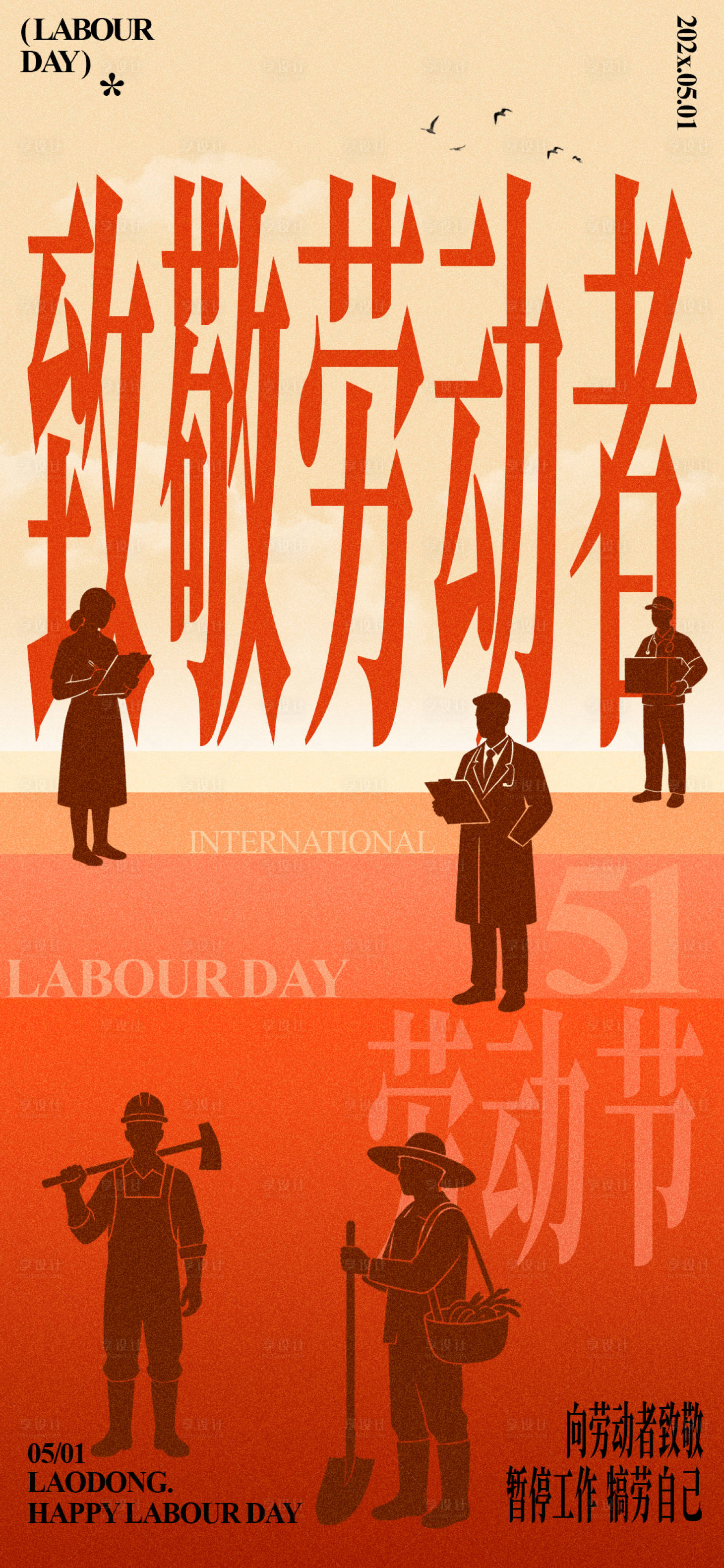 源文件下载【享设计】搜索编号：98130036431338565【国际51劳动节节日海报】