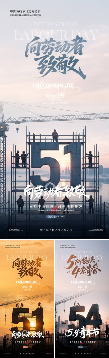 源文件下载【享设计】搜索编号：48870036513163893【地产劳动节青年节海报】