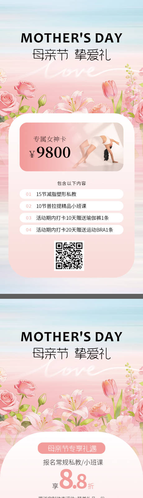 源文件下载【享设计】搜索编号：39710036559229882【瑜伽普拉提母亲节活动海报】