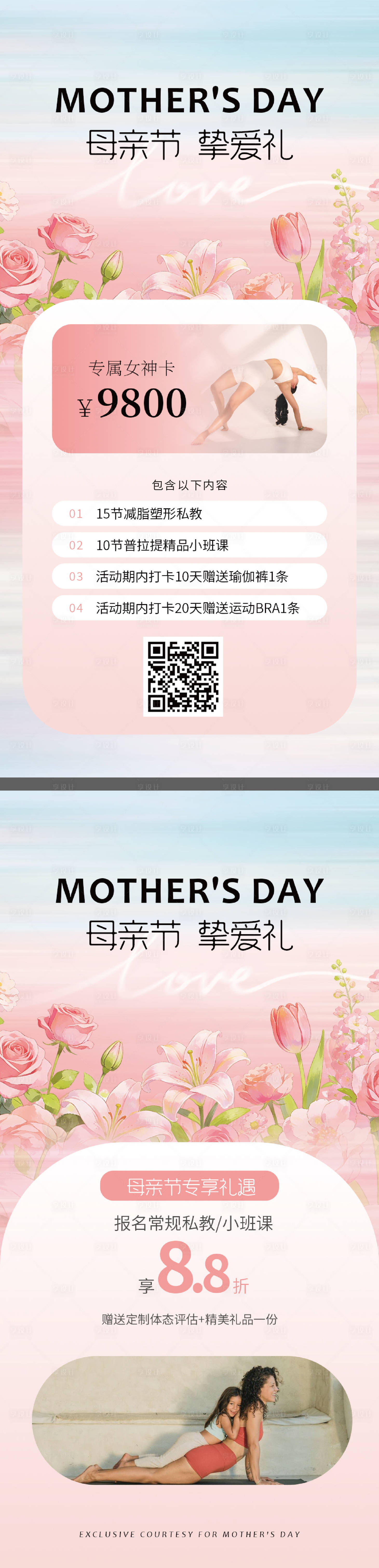 源文件下载【享设计】搜索编号：39710036559229882【瑜伽普拉提母亲节活动海报】