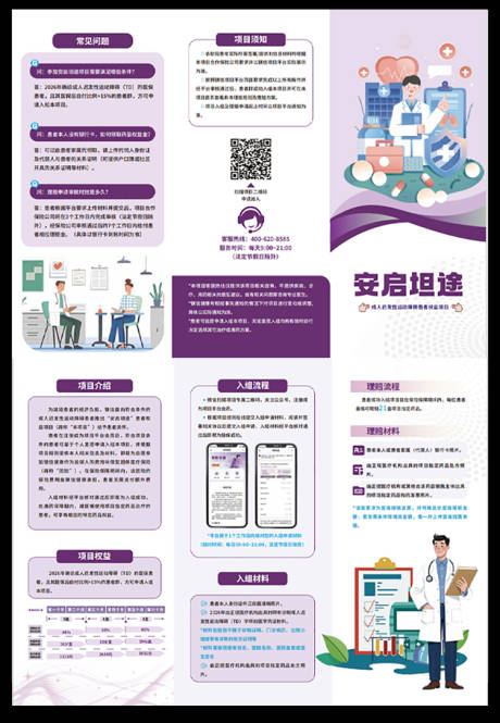 源文件下载【享设计】搜索编号：21360036169791163【医疗三折页】