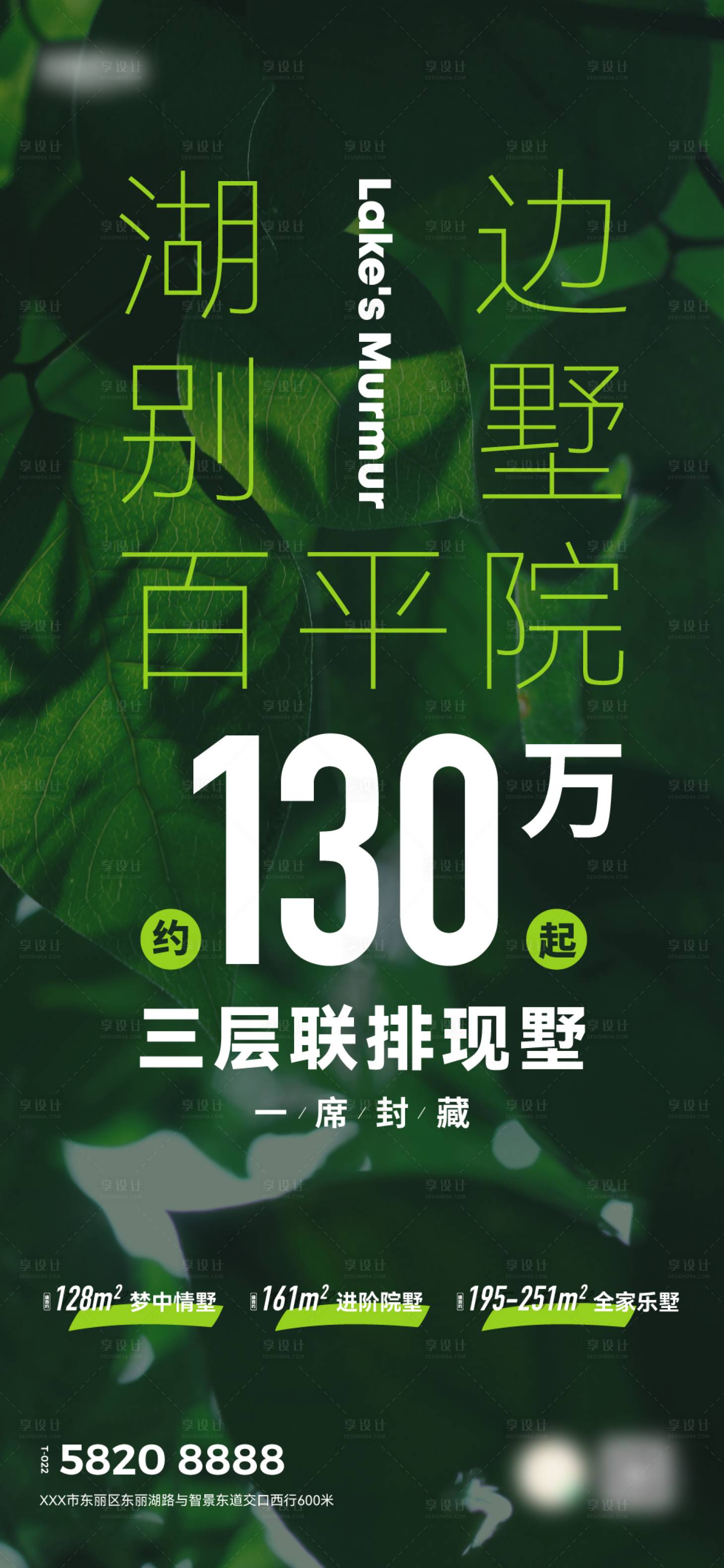 源文件下载【享设计】搜索编号：76440036574627156【湖边别墅促销海报】