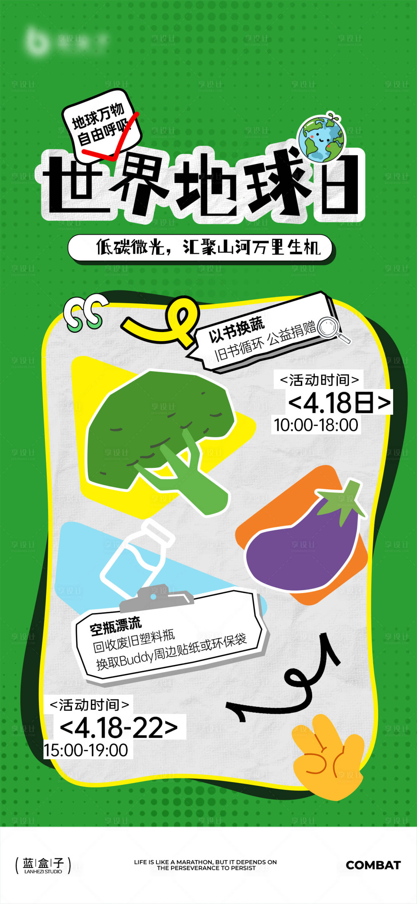 源文件下载【享设计】搜索编号：44960036512927628【世界地球日环保公益海报】