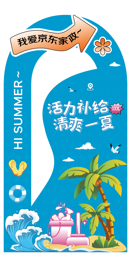 源文件下载【享设计】搜索编号：33120036419259418【清爽一夏活力补给拍照墙】