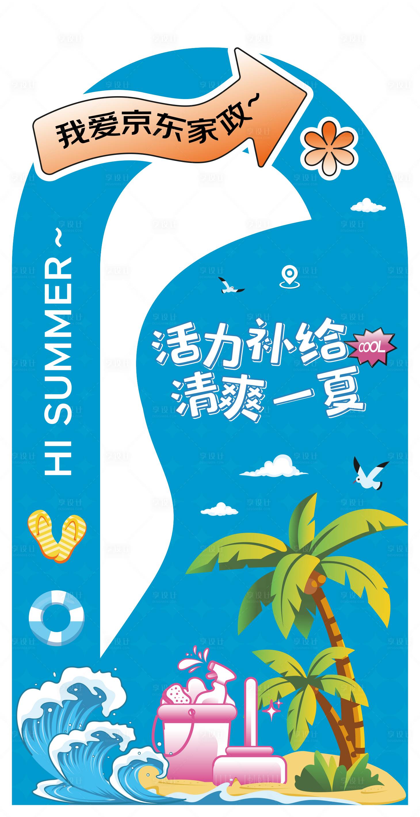 源文件下载【享设计】搜索编号：33120036419259418【清爽一夏活力补给拍照墙】