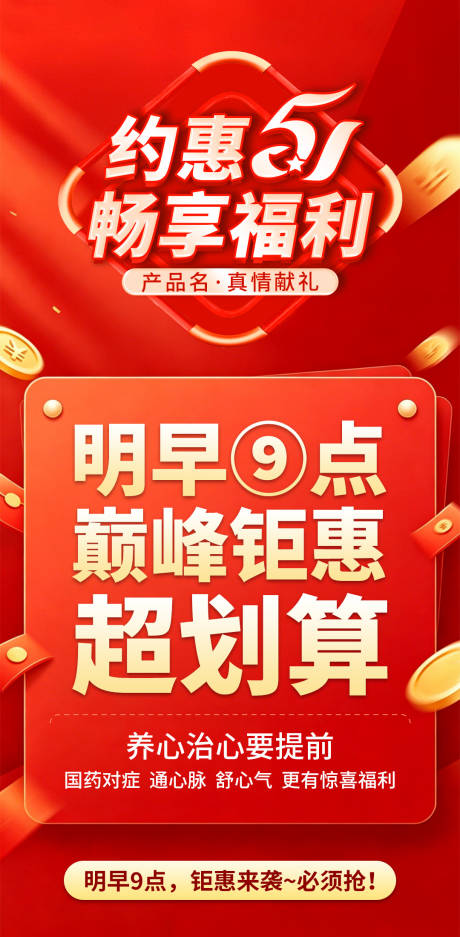 源文件下载【享设计】搜索编号：31040036515445011【五一劳动节活动促销海报】