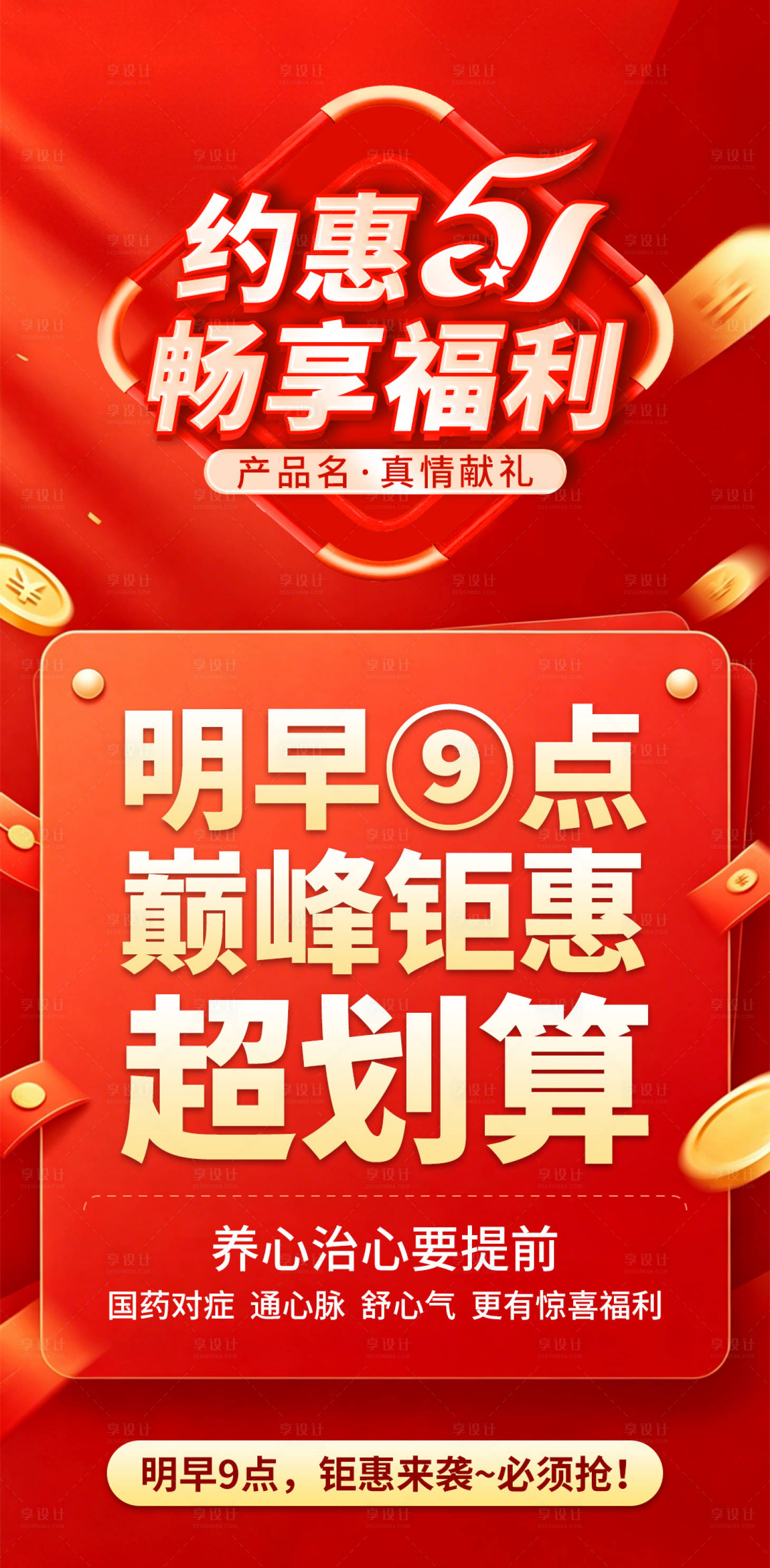 源文件下载【享设计】搜索编号：31040036515445011【五一劳动节活动促销海报】