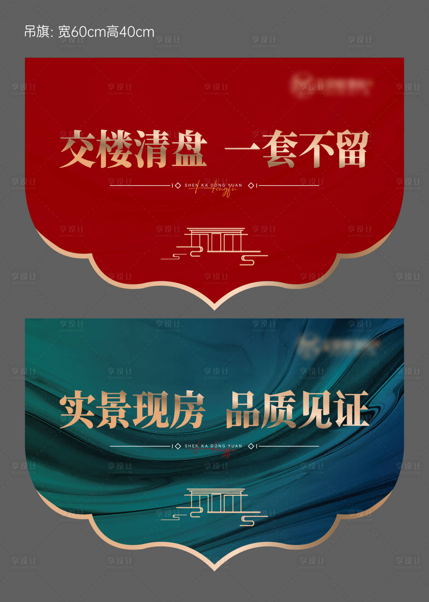 源文件下载【享设计】搜索编号：15310036641962253【售楼部吊旗】