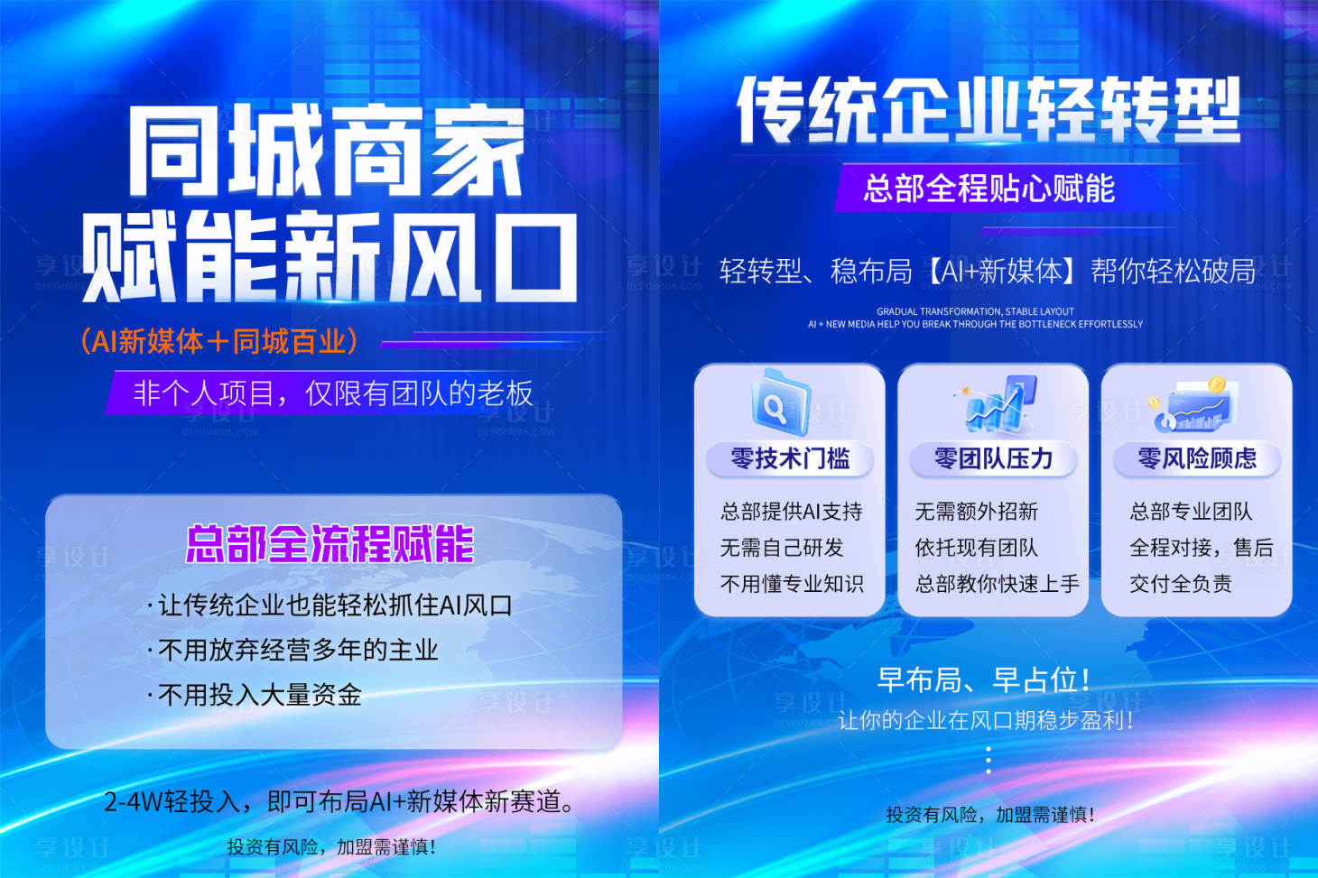 源文件下载【享设计】搜索编号：40810036383671281【小红书招商封面海报】