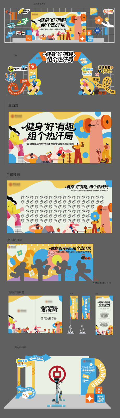 源文件下载【享设计】搜索编号：97170036384042922【运动主题活动】