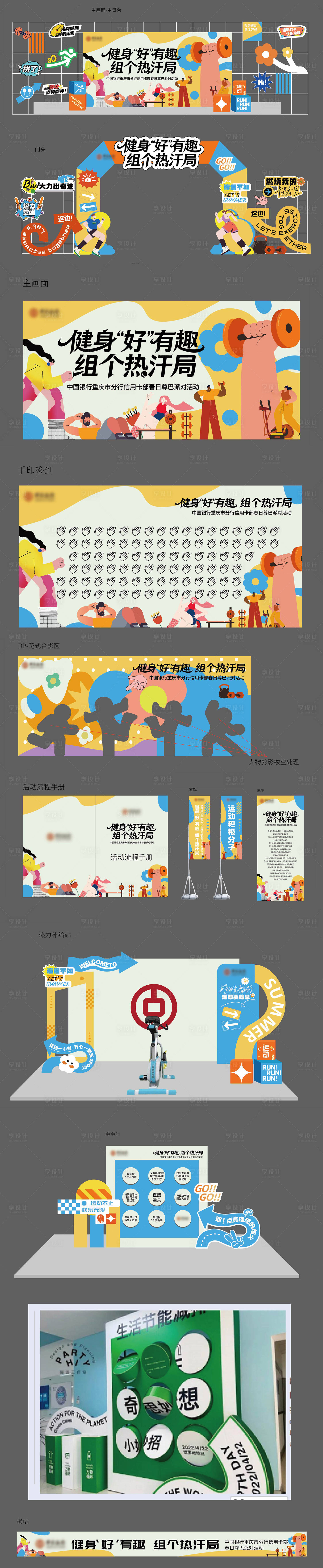 源文件下载【享设计】搜索编号：97170036384042922【运动主题活动】
