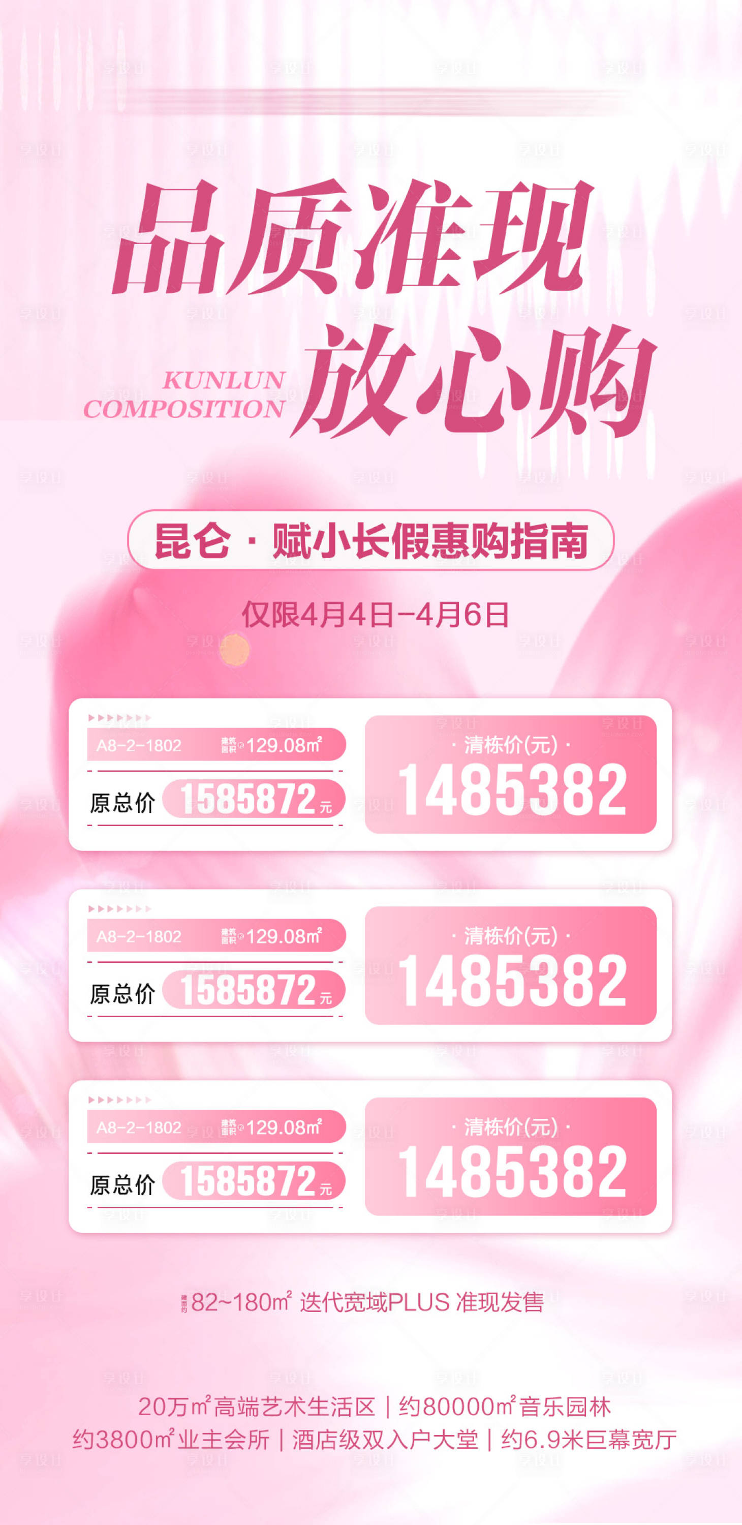 源文件下载【享设计】搜索编号：11650036274715374【地产品质准现房  】