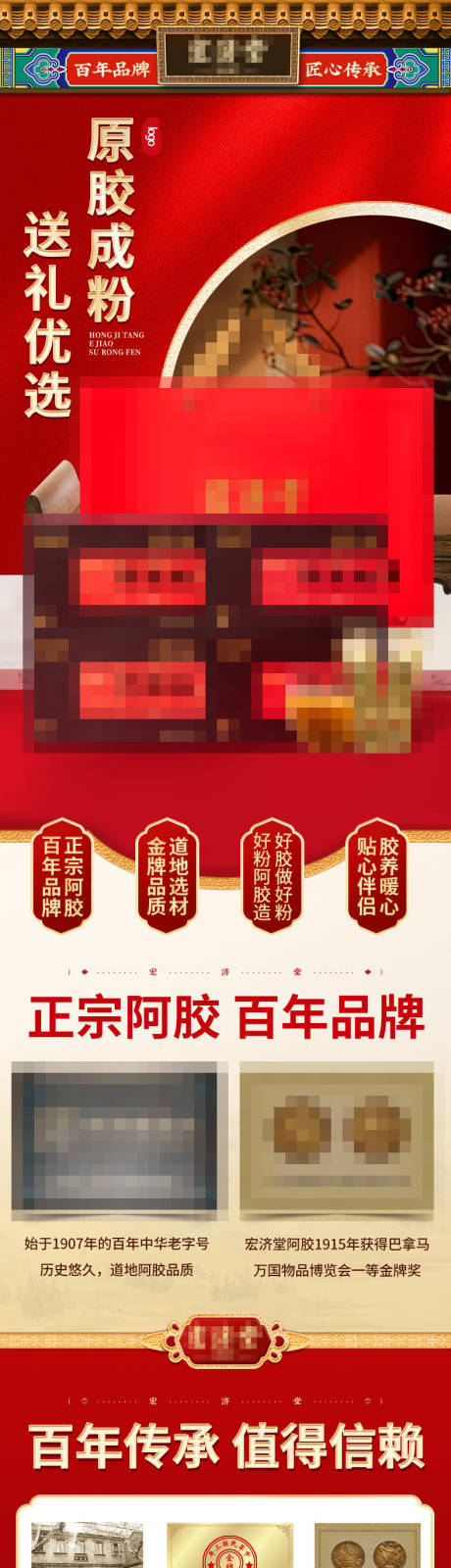 源文件下载【享设计】搜索编号：40410036407726056【阿胶粉详情页】