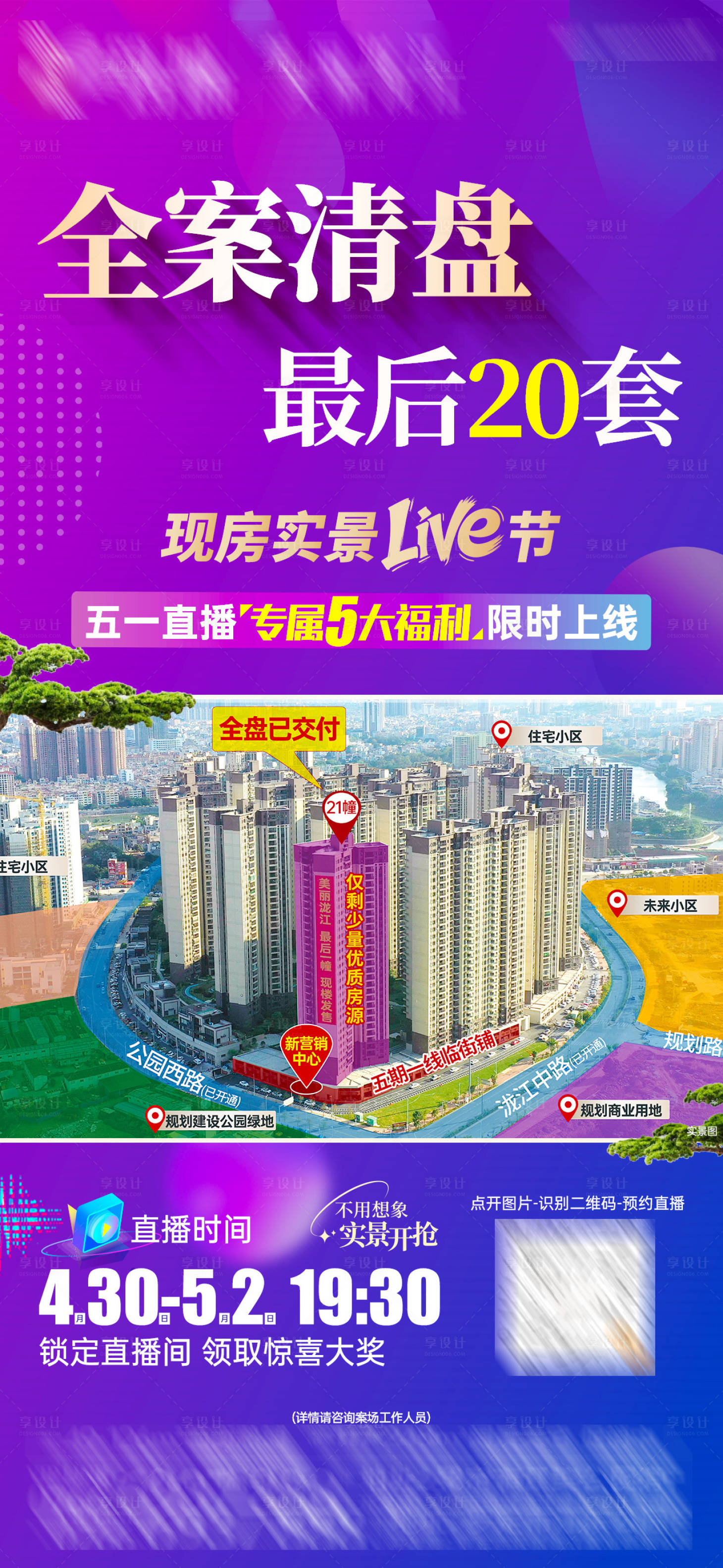 源文件下载【享设计】搜索编号：83410036634189586【清盘特惠单图】